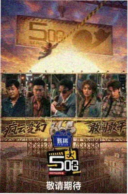 在线观看综艺《一起去露营吧》海报